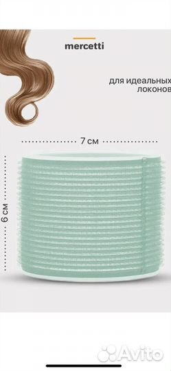 Бигуди липучки