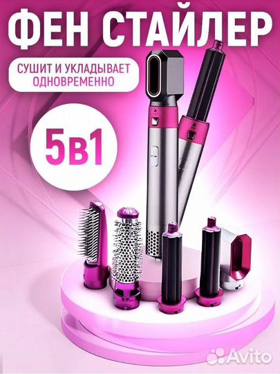 Фен стайлер 5 в 1
