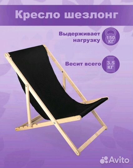 Кресло-Шезлонг новое, доставка