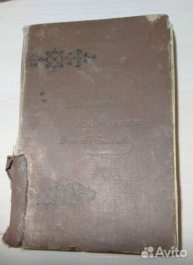 Домашний лечебник