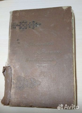 Домашний лечебник