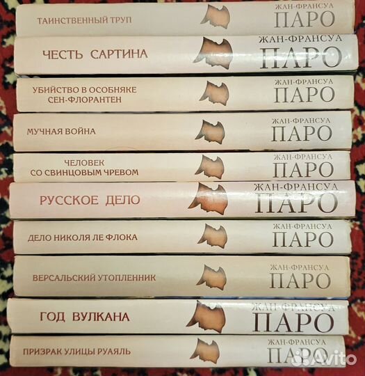 Жан Франсуа Паро. Детективы