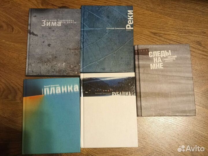 Евгений Гришковец книги