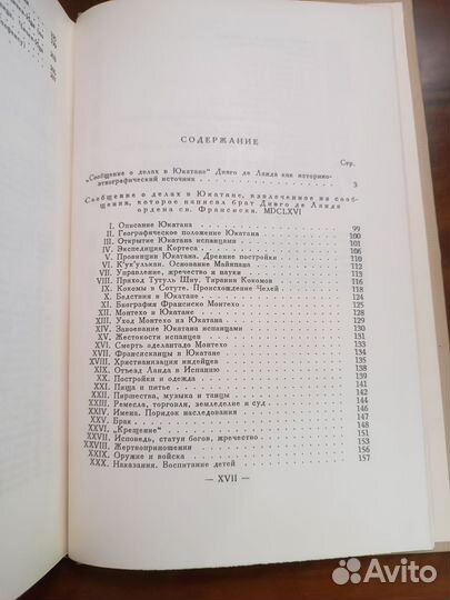 Сообщение о делах в Юкатане Диэго де Ланда 1955 г