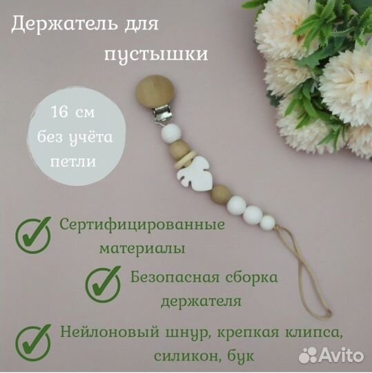 Держатель для пустышки, грызунки