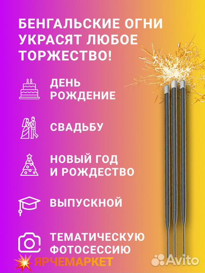 Бенгальские свечи 40см / 4шт/уп