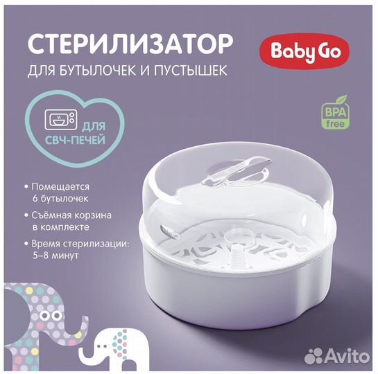 Стерилизатор для бутылочек свч микроволновой печи