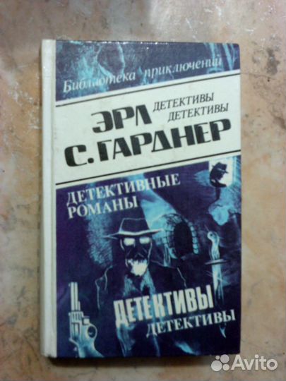 7 книг Эрла Стенли Гарднера (детектив)