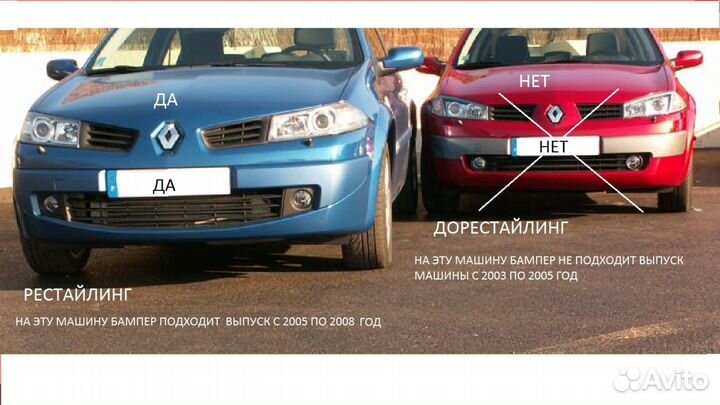 Бампер рено меган 2 Renault Megane II новый