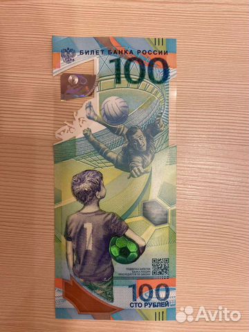 Банкнота коллекционная 100 р чм по футболу