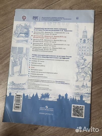 Атлас По истории 7 класс