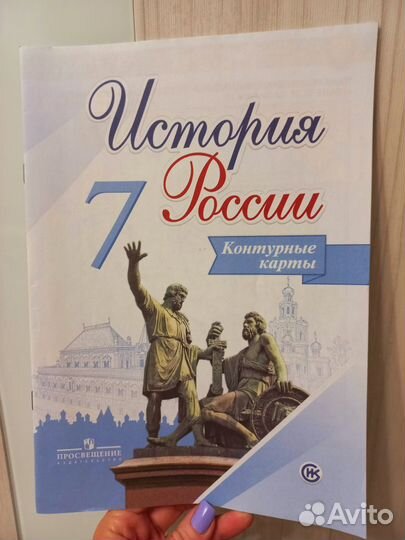 История России, атлас, контурные карты, 7 класс