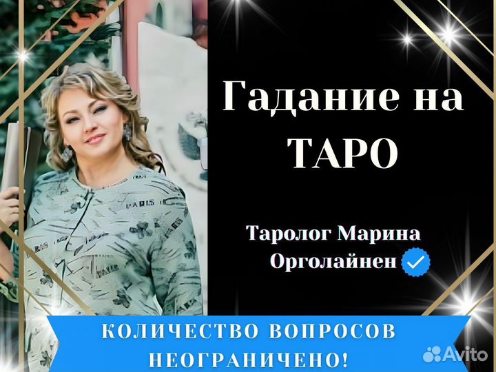 Таролог, гадание на картах Таро, расклад Таро