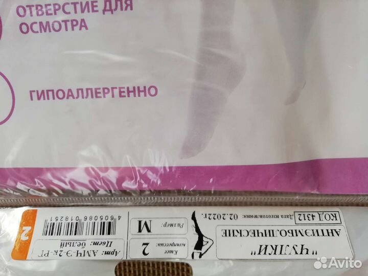 Новые. Компрессионные чулки 2 класс. Размер М