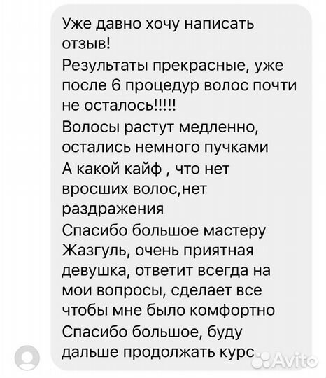 Лазерная эпиляция