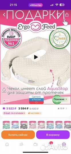 Подушка для кормления