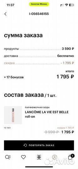 Духи lancôme la vie est belle roll-on