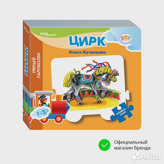 Книжка-игрушка 93279 