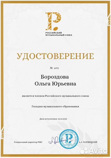 Педагог по вокалу, фортепиано и сольфеджио