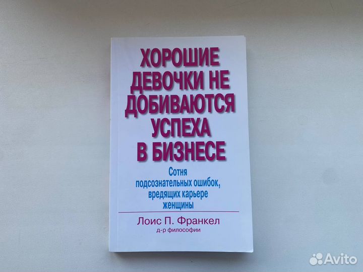 Книги про бизнес, работу, менеджмент, финансы