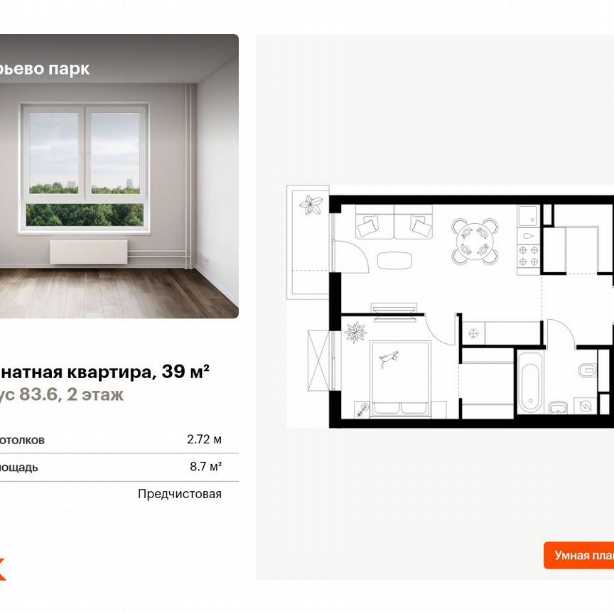 1-к. квартира, 39 м², 2/9 эт.