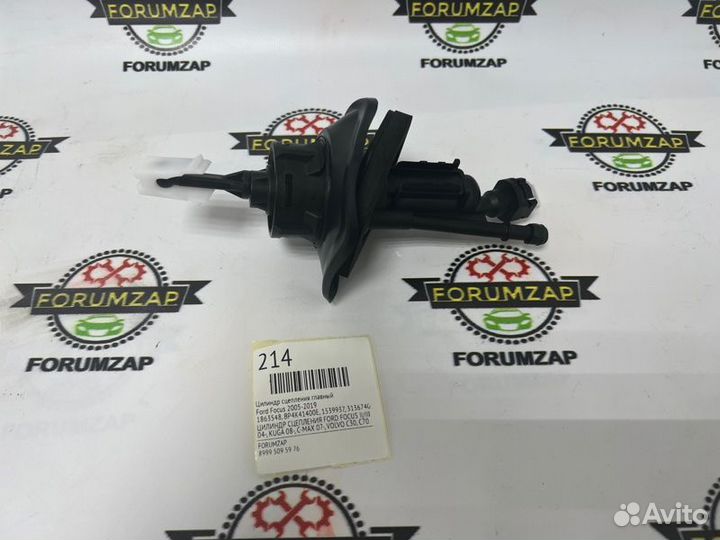 Цилиндр сцепления главный Ford Focus 2005-2019