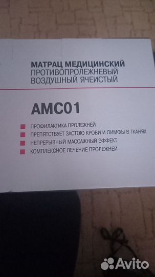 Противопролежный матрас