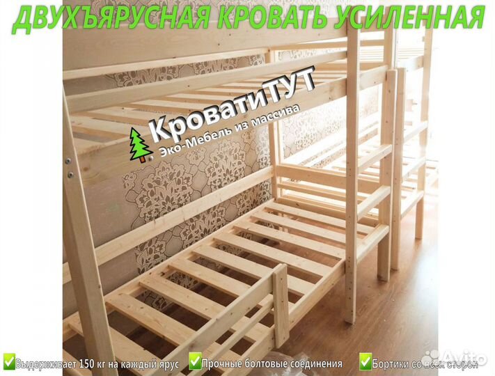 Двухъярусная Кровать