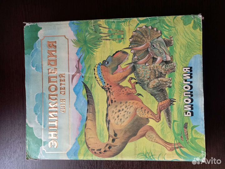 Энциклопедия для детей аванта+