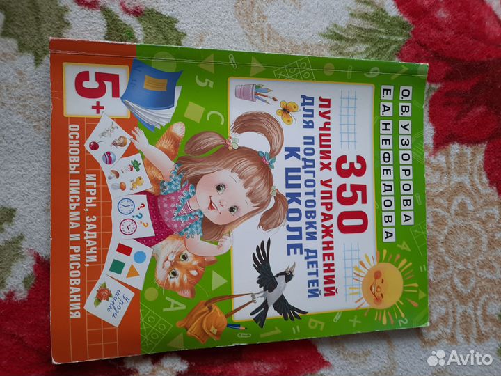 Прописи, развивашки,тесты