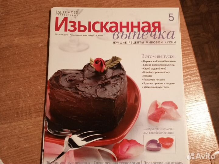 Журналы изысканная выпечка