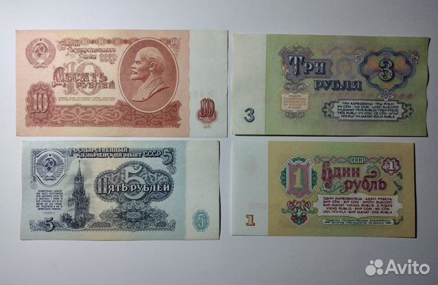 СССР. 1 / 3 / 5 / 10 р. Образца 1961г