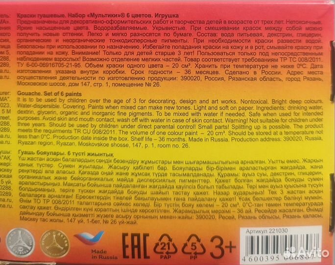 Краски гуашь 6 и 12 цветов