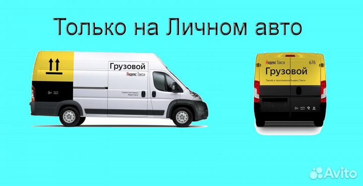 Работа со своим грузовиком в Яндекс на выходные