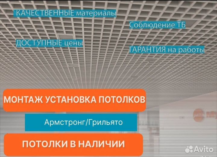 Монтаж потолка армстронг