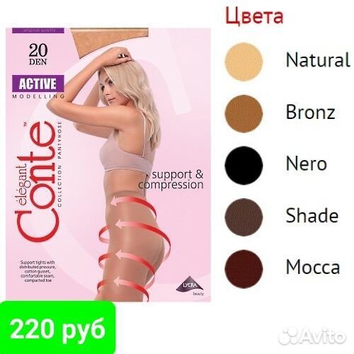 Колготки женские