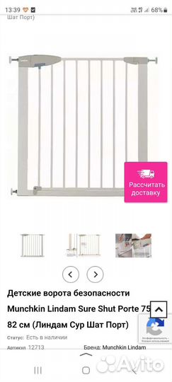 Детские ворота безопасности Lindam