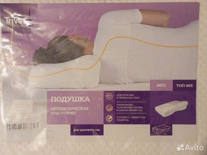 Подушка ортопедическая