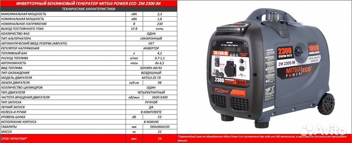 Генератор бензиновый 2.3 кВт Mitsui ECO ZM2300IM