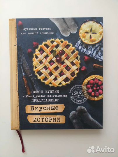 Вкусные истории Куприн