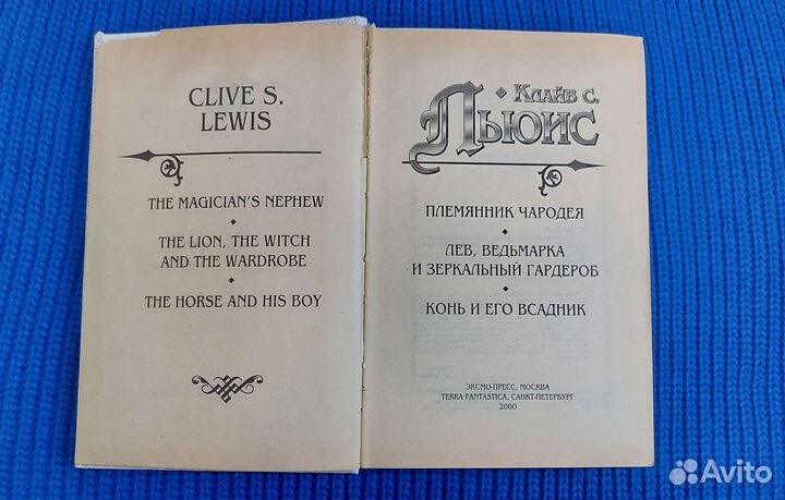 Детская Книга Хроники Нарнии