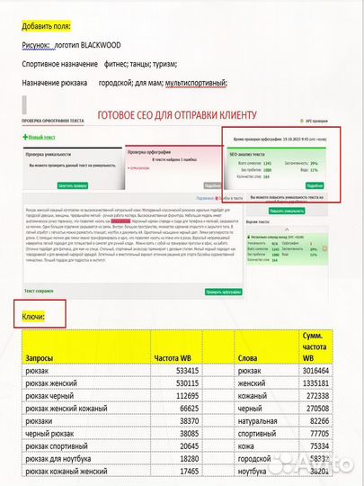 SEO оптимизация карточки товара wildberries сео