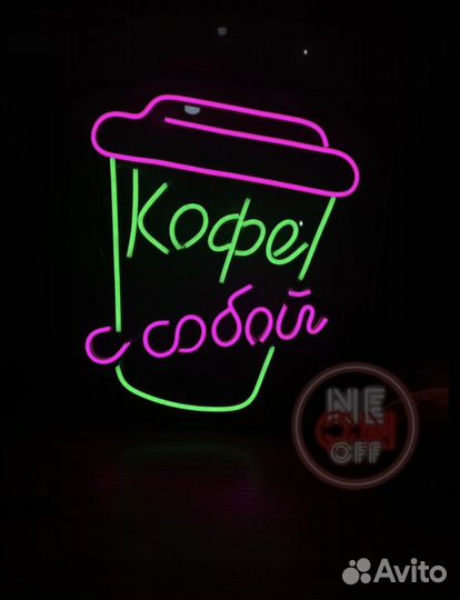 Неоновая вывеска (светящаяся надпись)