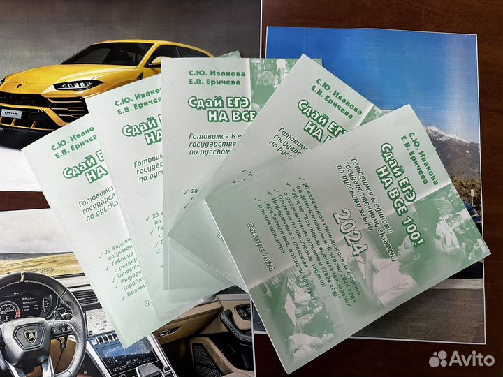 Сдай ЕГЭ на все 100 иванова.С.Ю