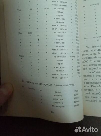 Книга энциклопедия карточных игр 1994г