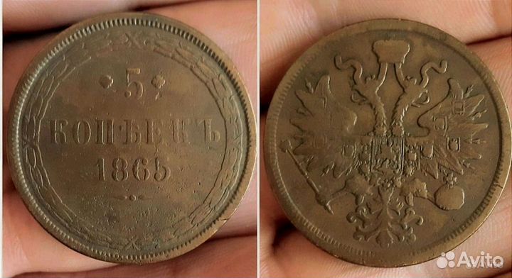 5 коп. 1862,63,65гг