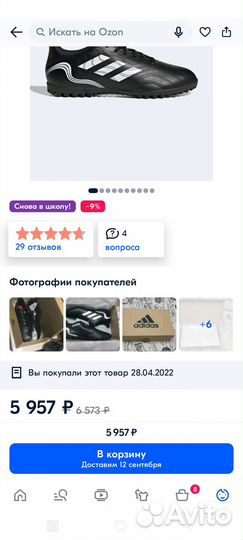 Футбольные бутсы adidas