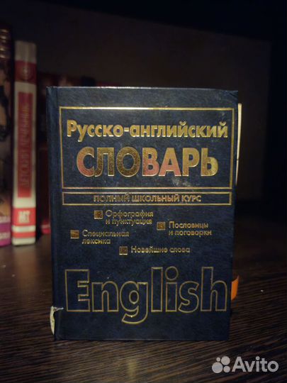 Словари по английскому