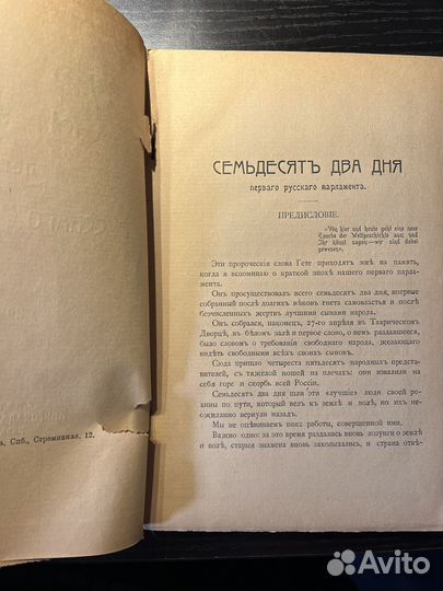 Цитрон А. 72 дня первого русского парламента