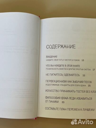 Книга флай-леди